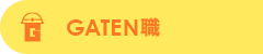ガテン系求人ポータルサイト【ガテン職】掲載中！